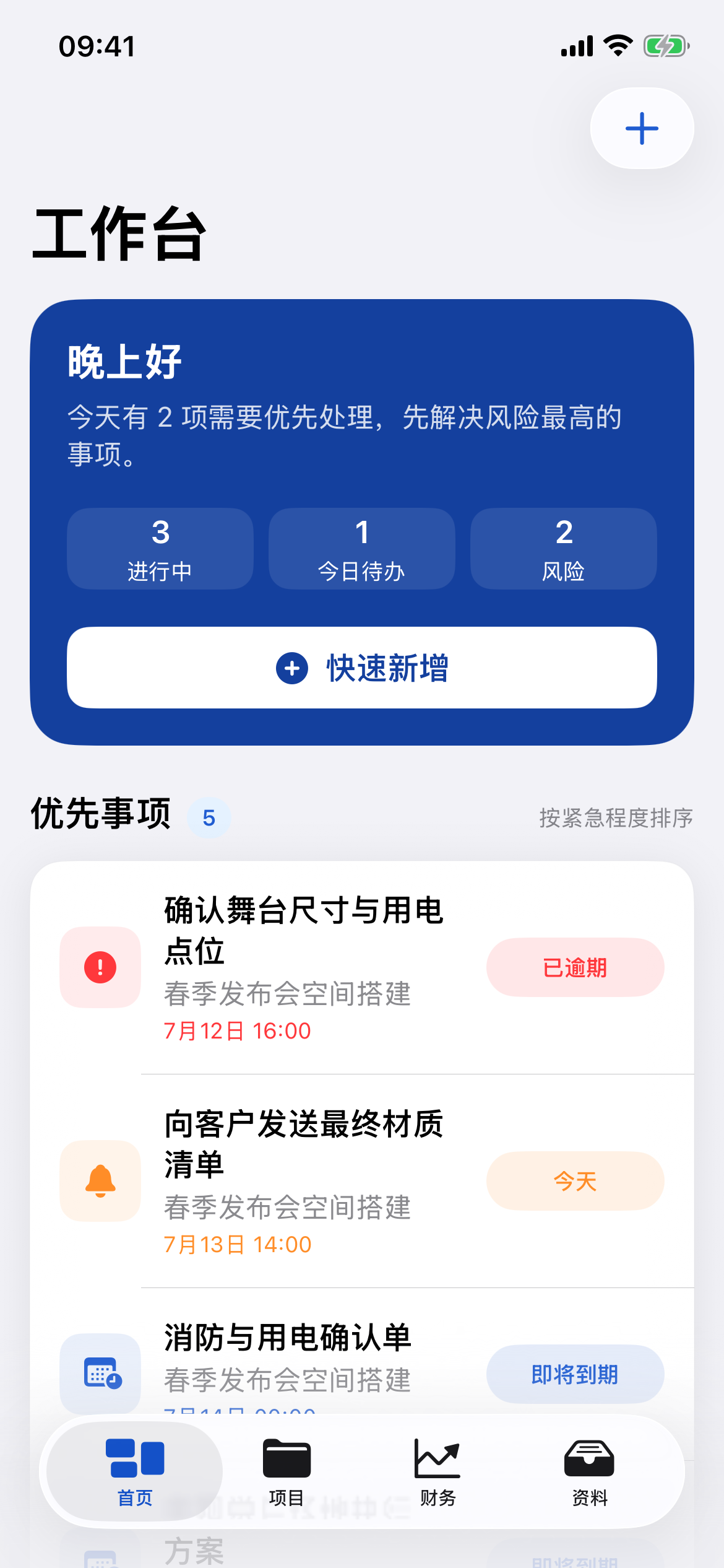 乙方GO早期开发版工作台,使用演示数据